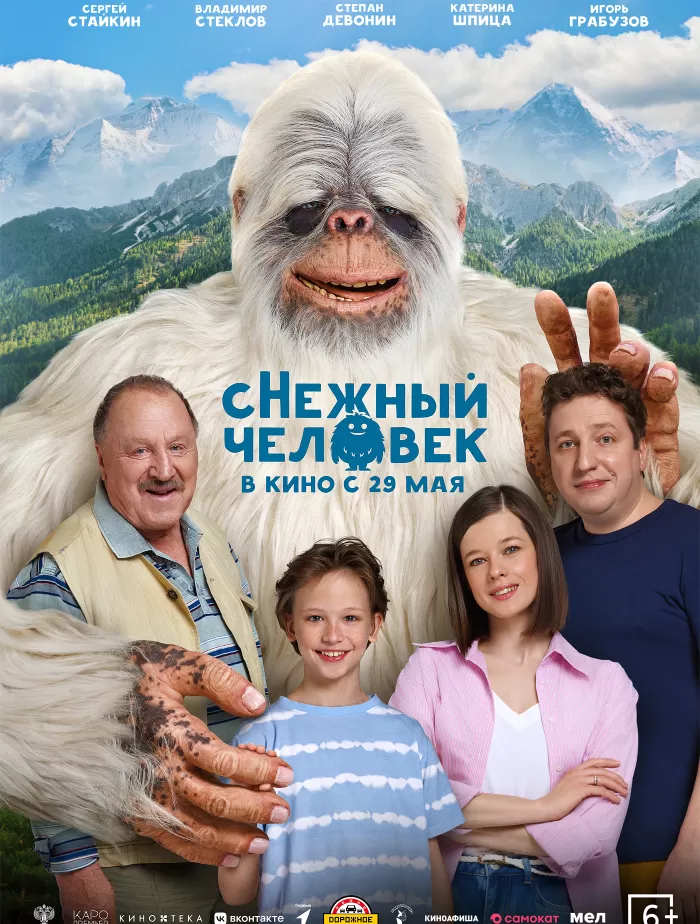сНежный человек