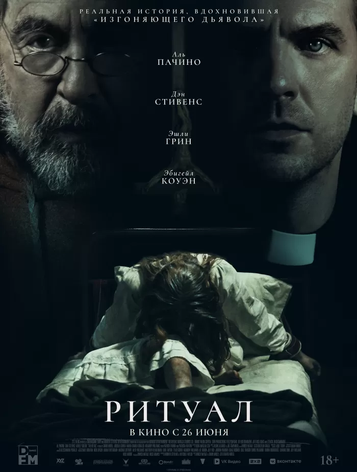 Ритуал