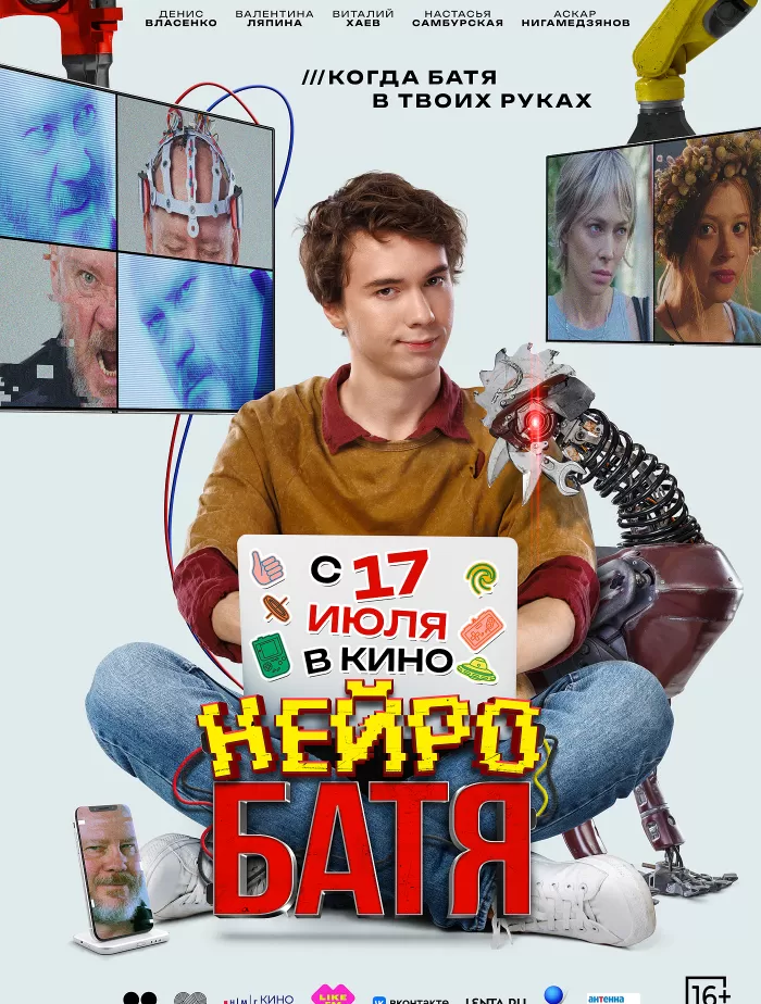 Нейробатя
