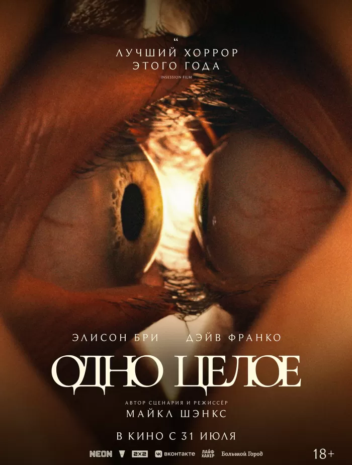 Одно целое