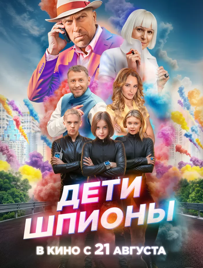 Дети-шпионы