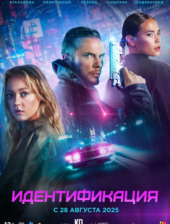 Идентификация