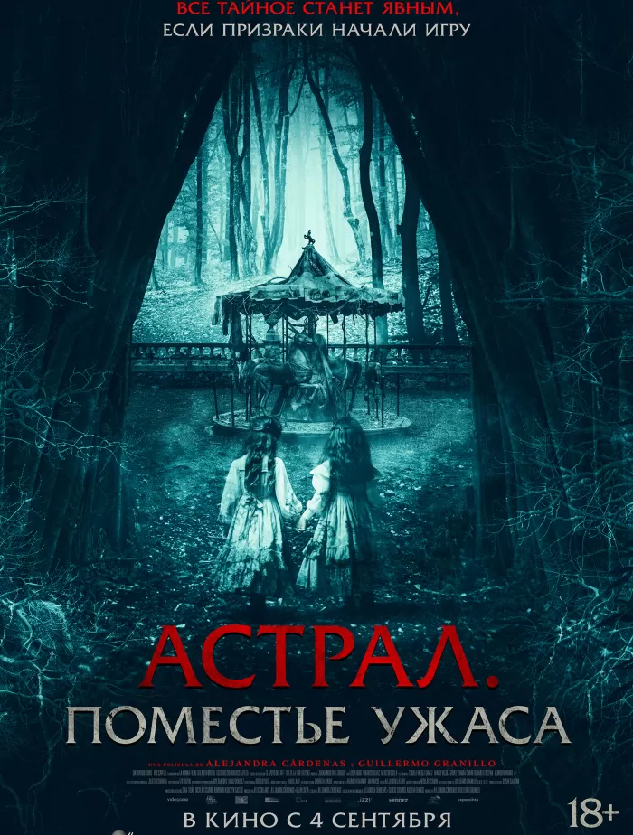 Астрал. Поместье ужаса