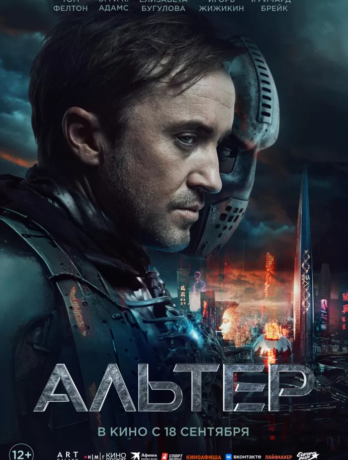 Альтер
