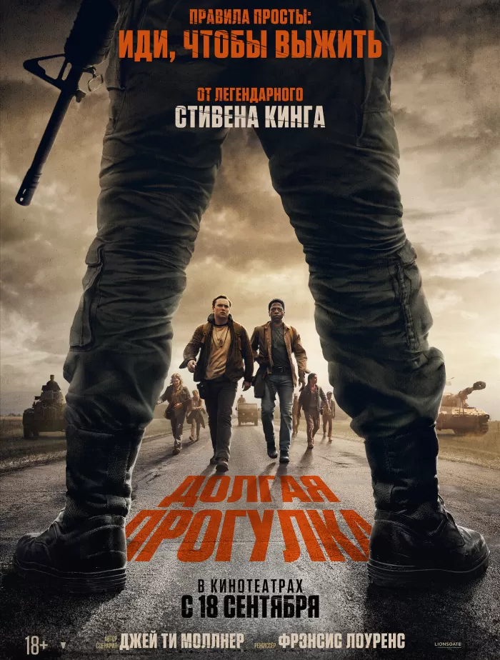 Долгая прогулка