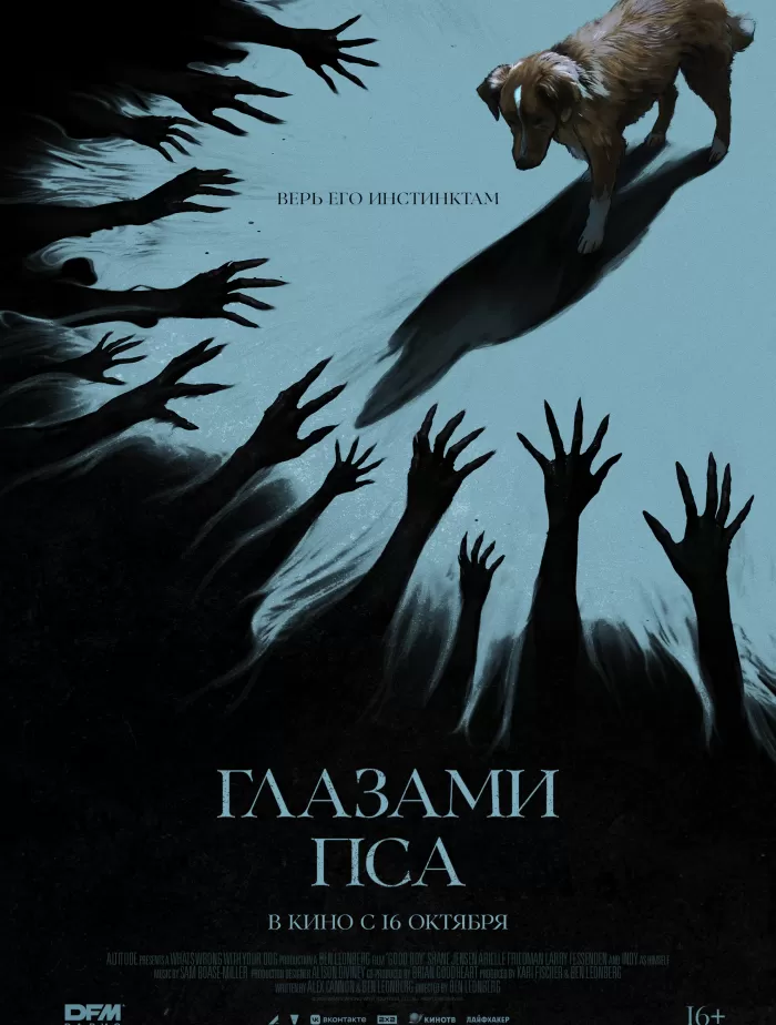 Глазами пса  