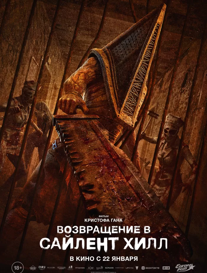 Возвращение в Сайлент Хилл