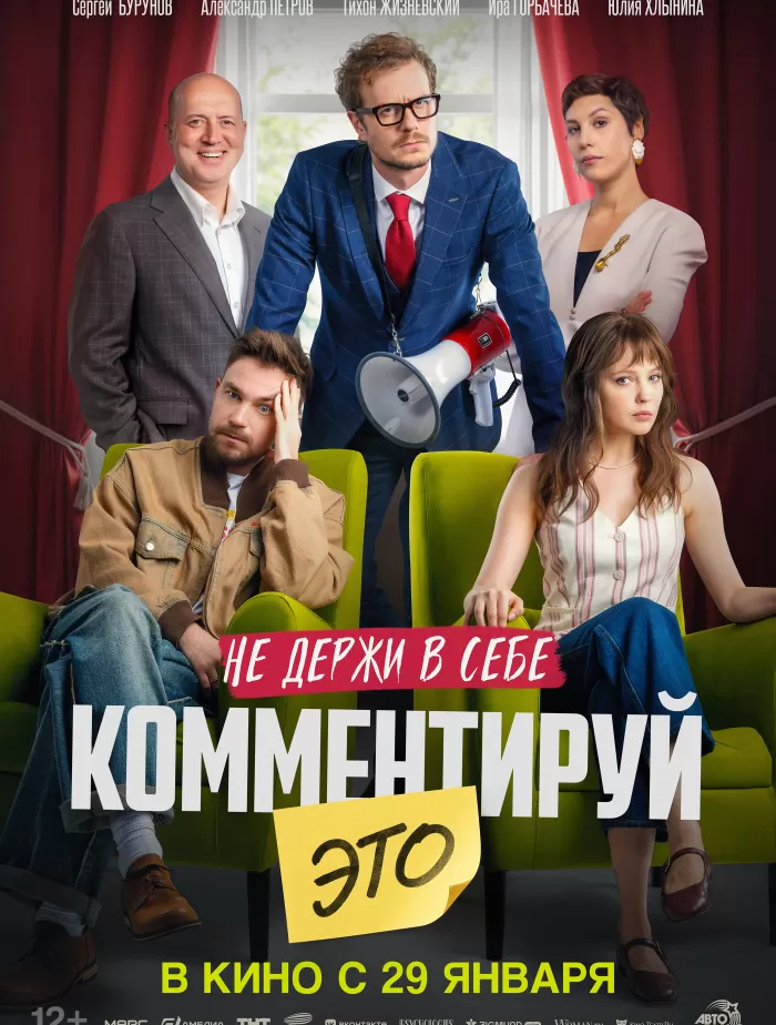 Комментируй это  