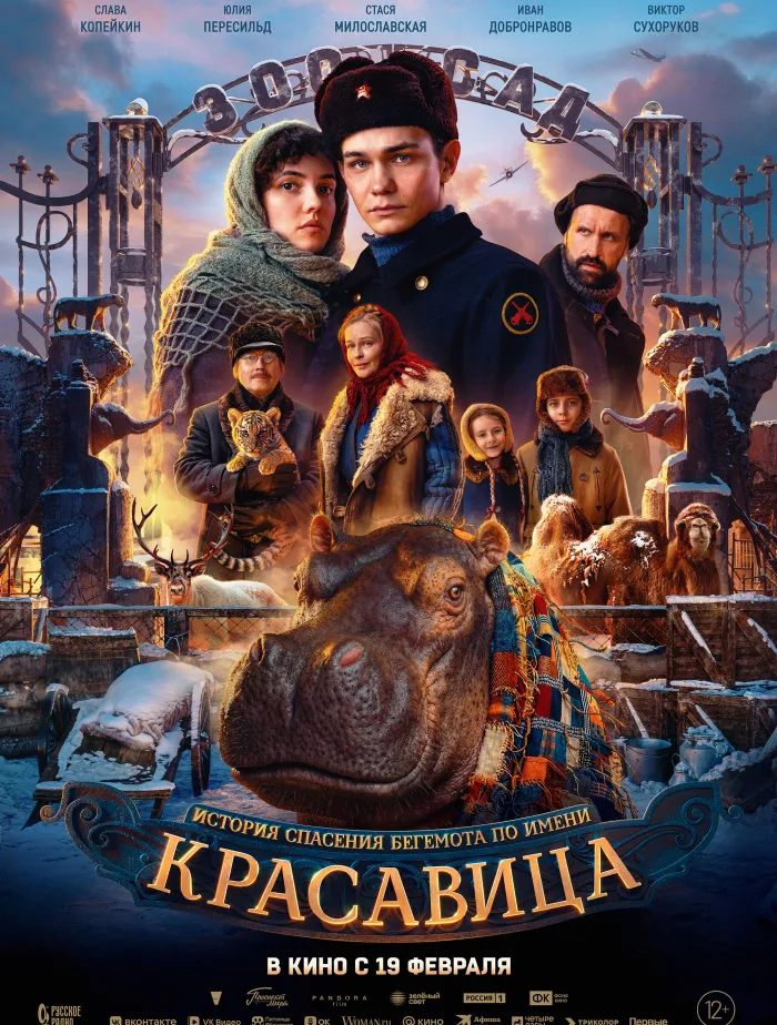 Красавица