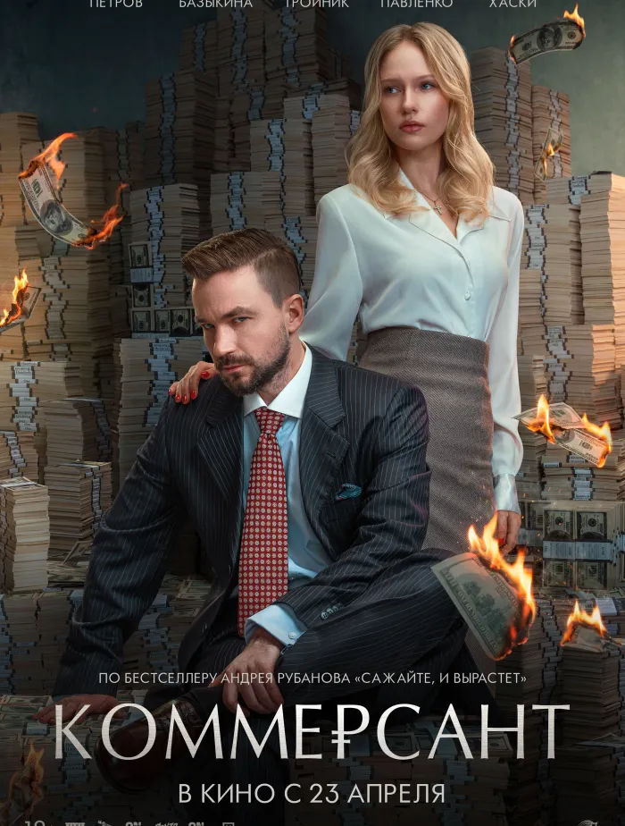 Коммерсант