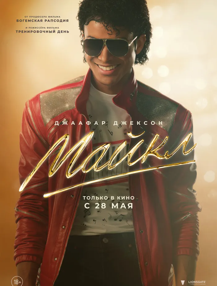 Майкл
