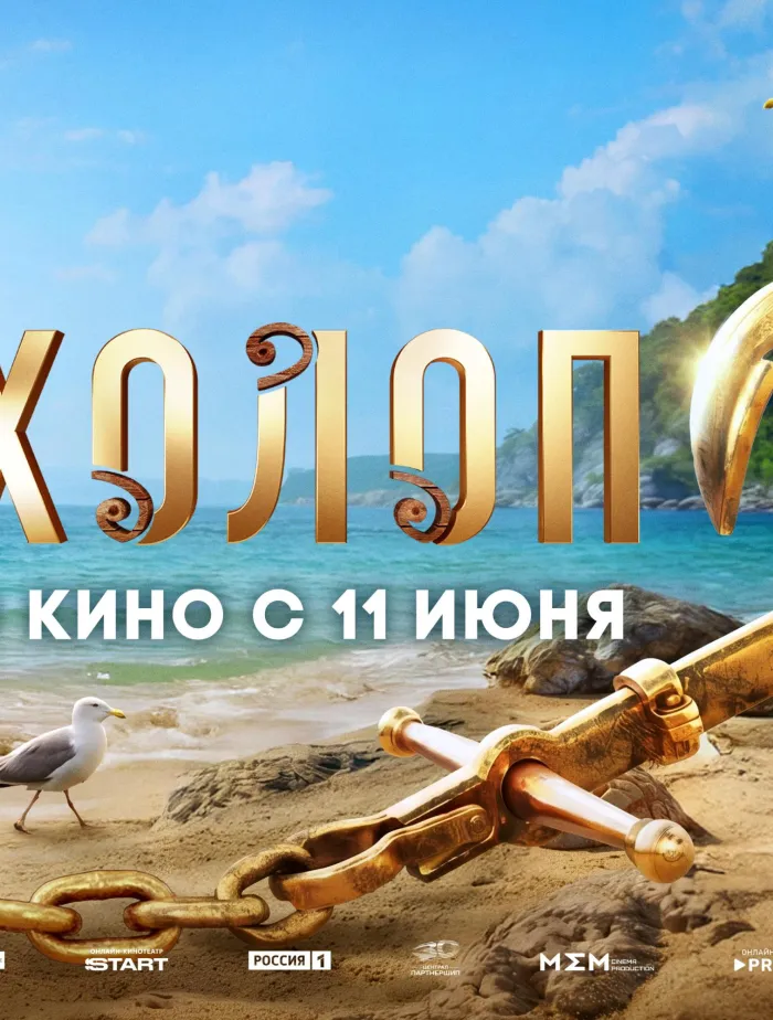 Холоп 3
