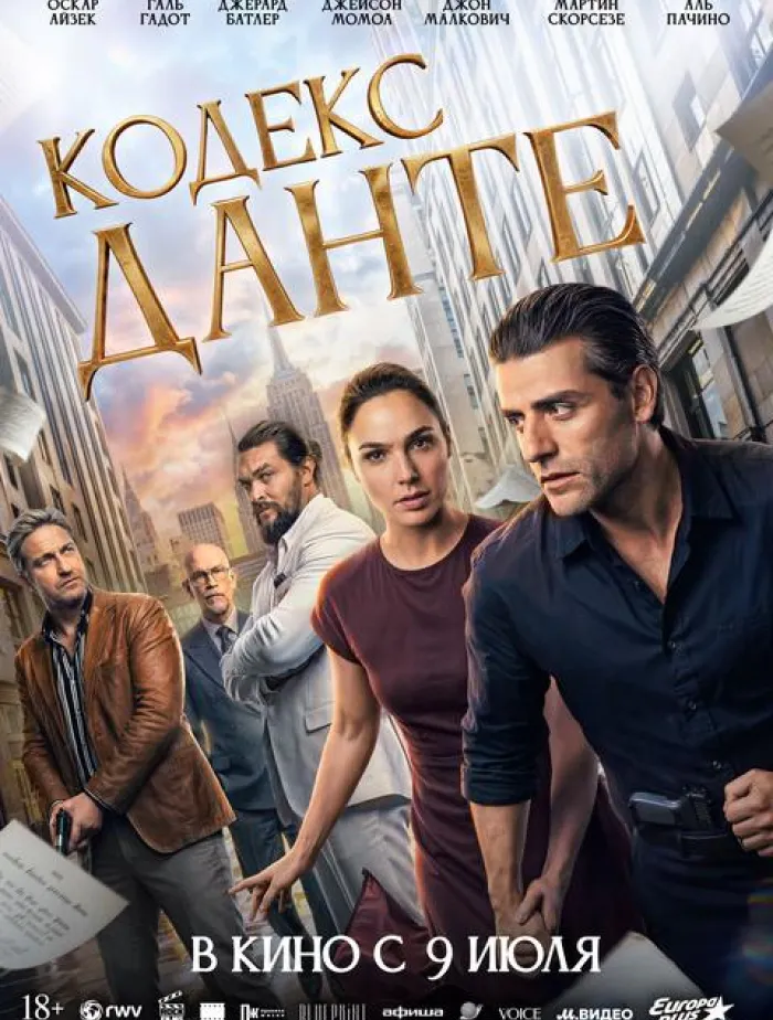 Кодекс Данте