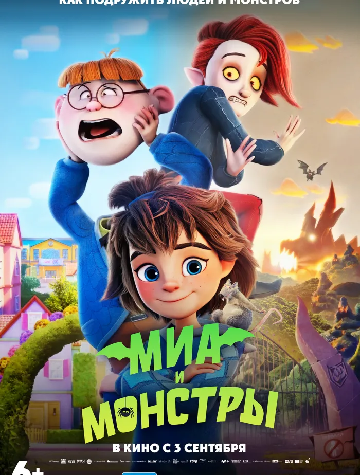 Миа и монстры  