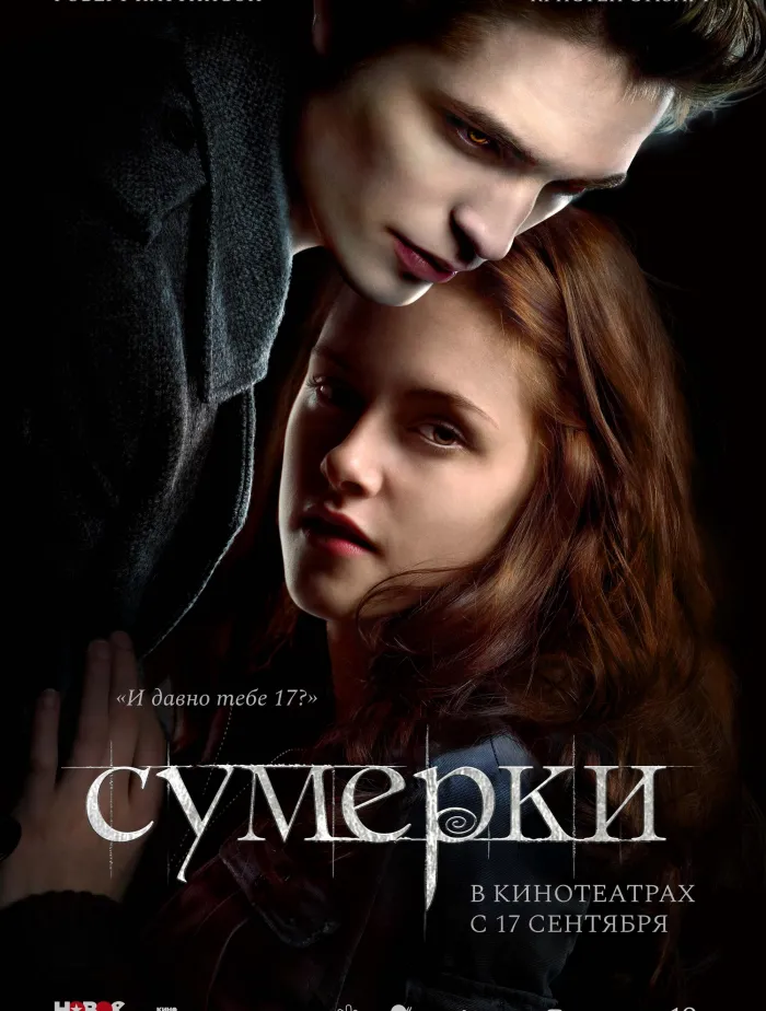 Сумерки 