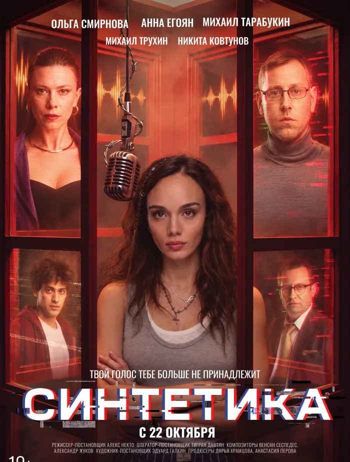 Синтетика