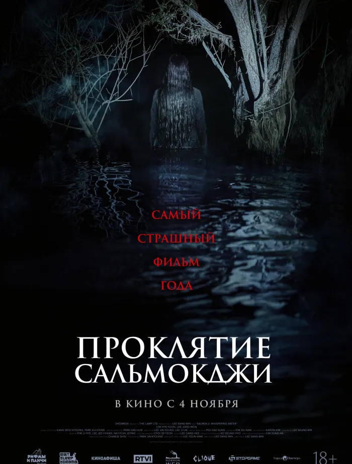 Проклятие Сальмокджи