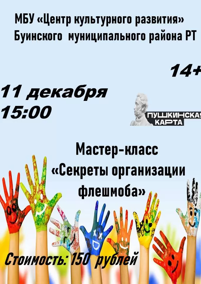 Приглашаем школьников от 14 лет, студентов и всех желающих на мероприятия по Пушкинской карте.