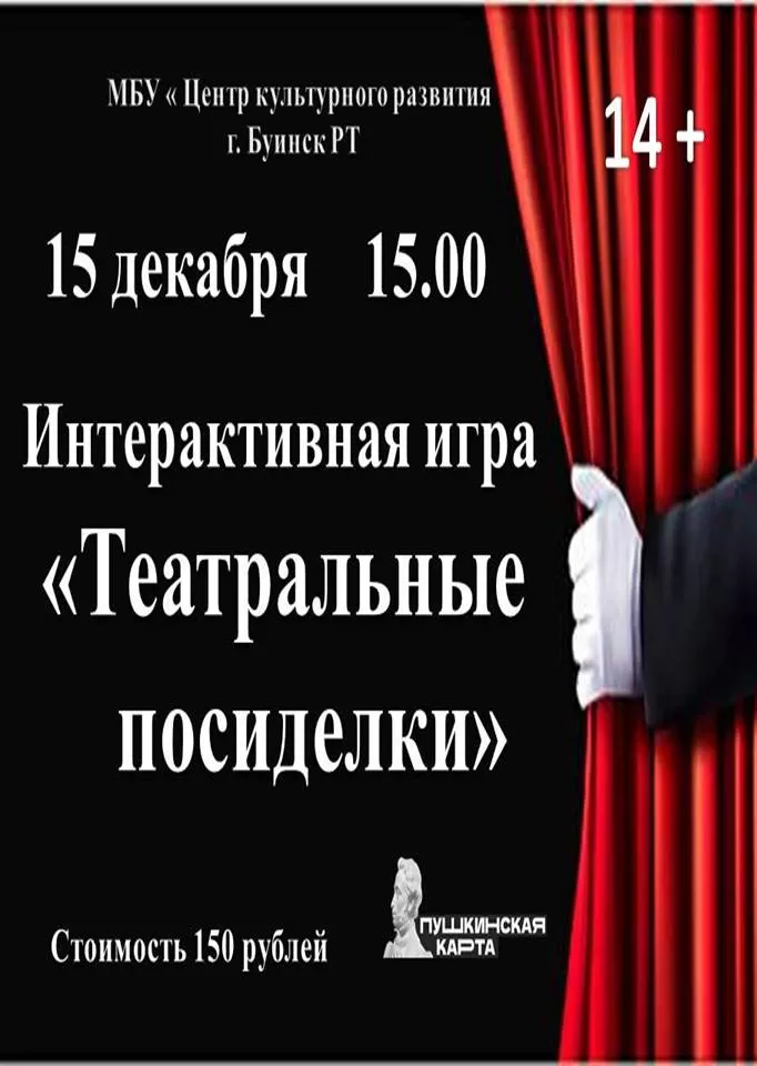 Приглашаем школьников от 14 лет, студентов и всех желающих на мероприятия по Пушкинской карте.