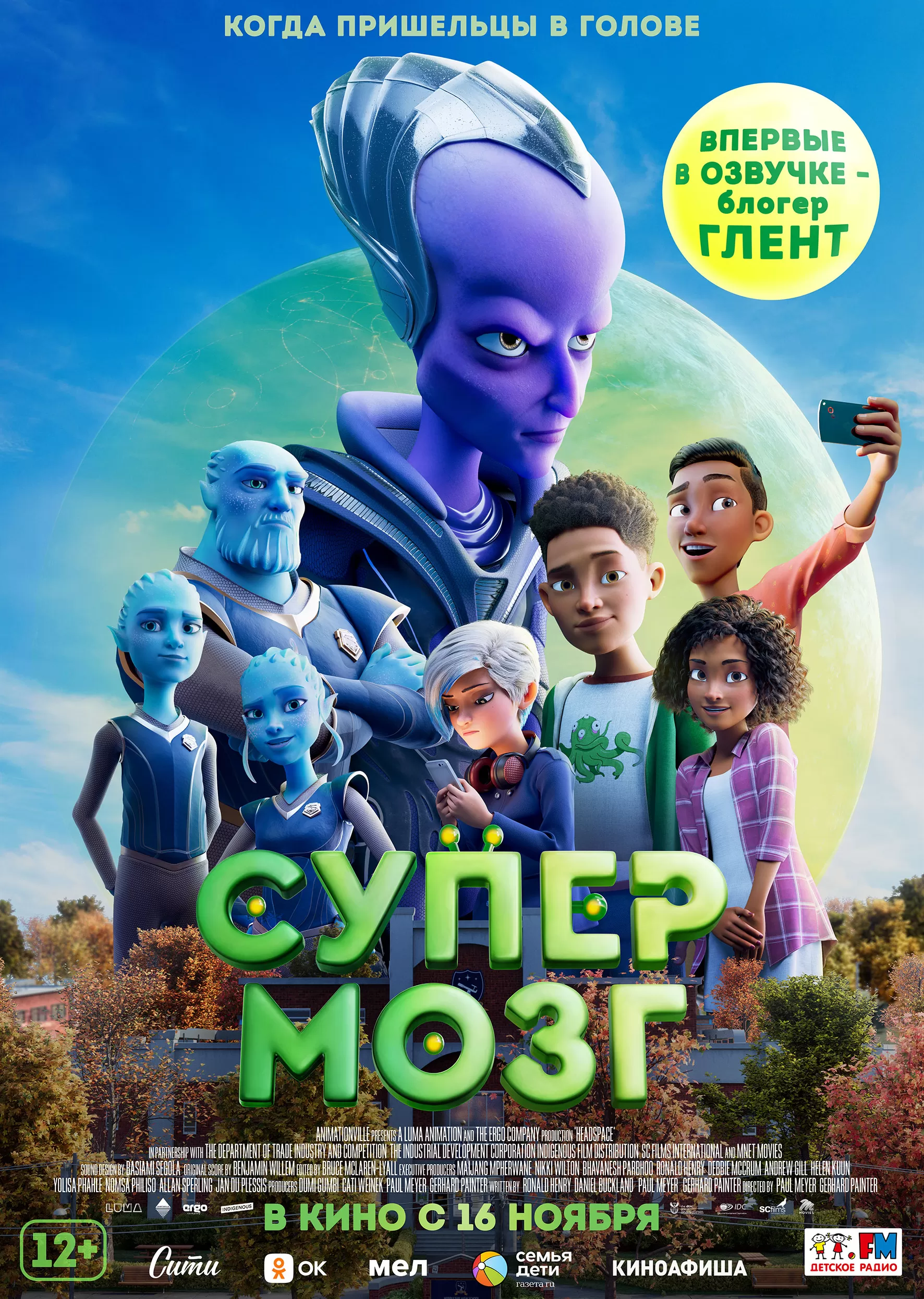 "Супермозг" 