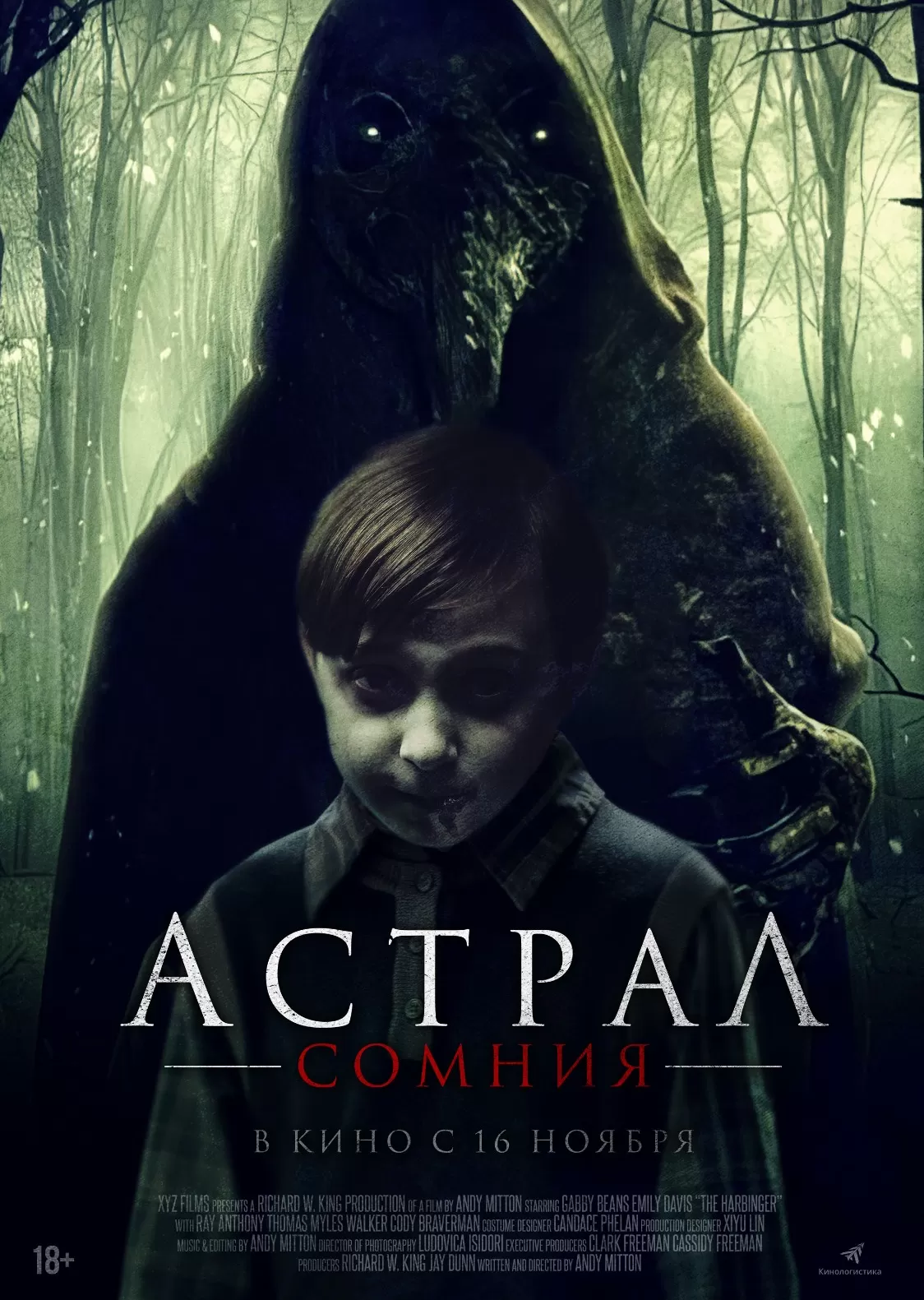 "Астрал. Сомния" 