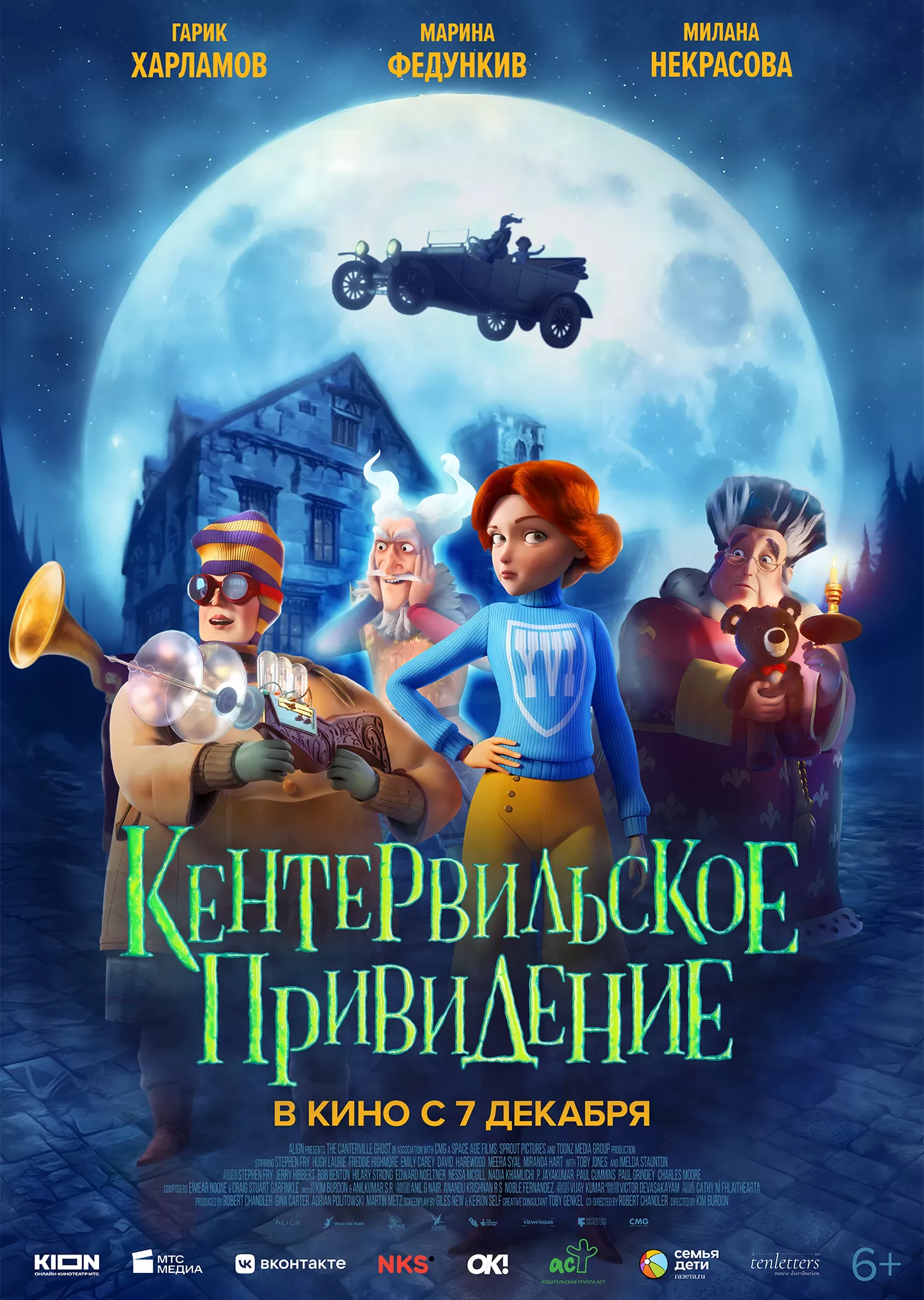 "Кентервильское привидение" 