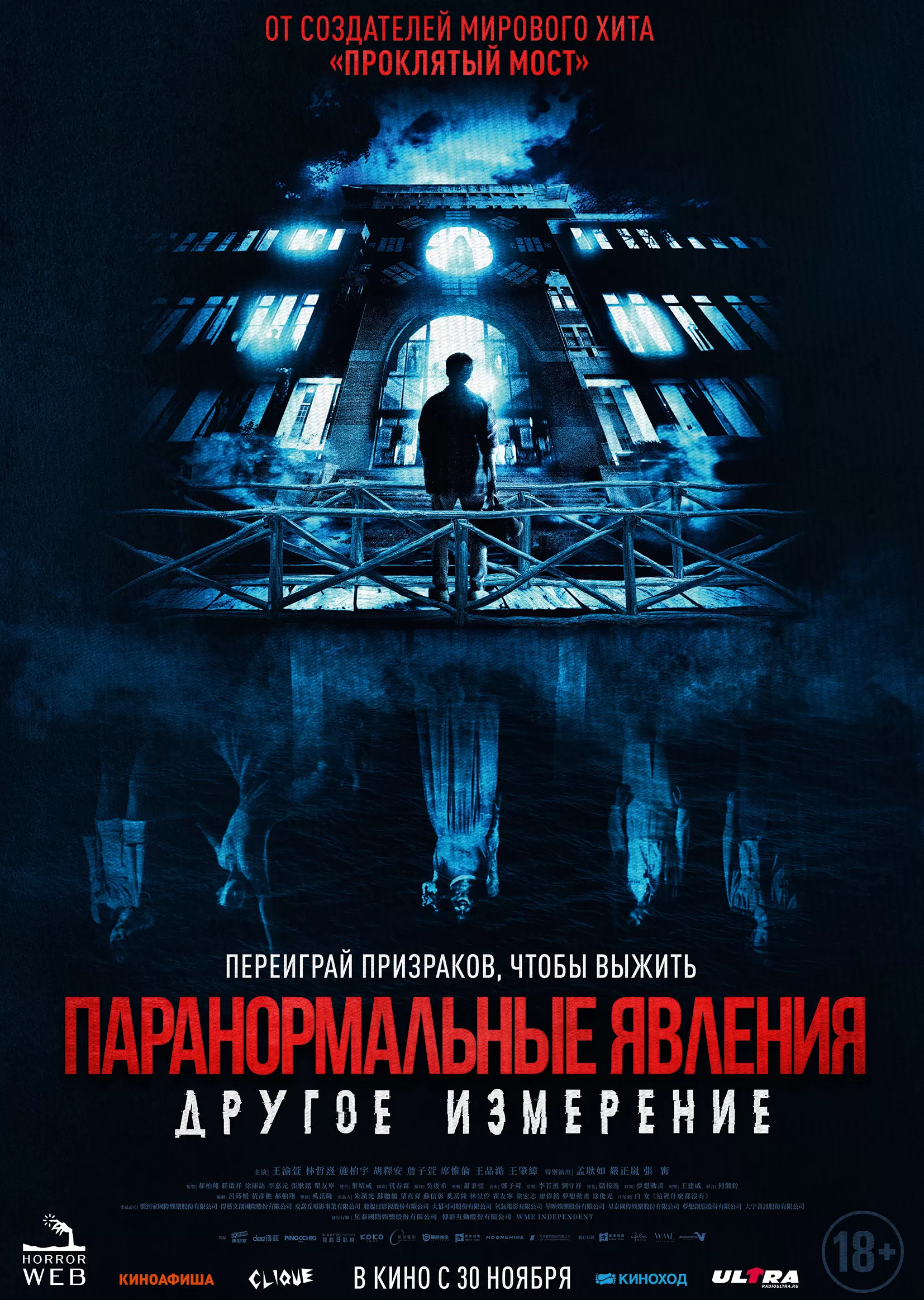 "Паранормальные явления. Другое измерение" 18+