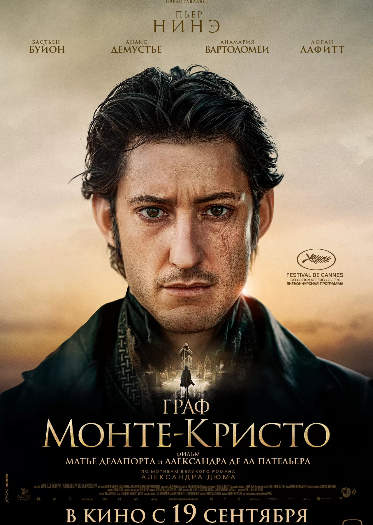 Граф Монте-Кристо  