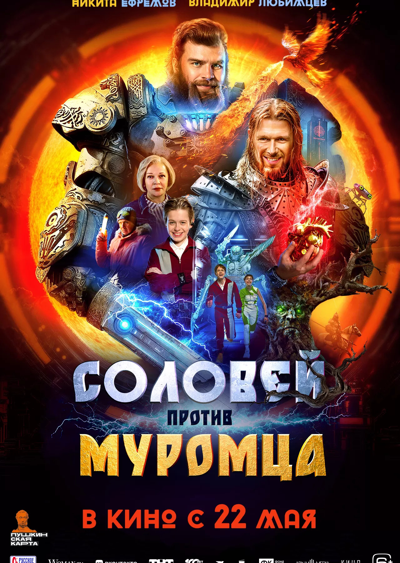 Соловей против Муромца