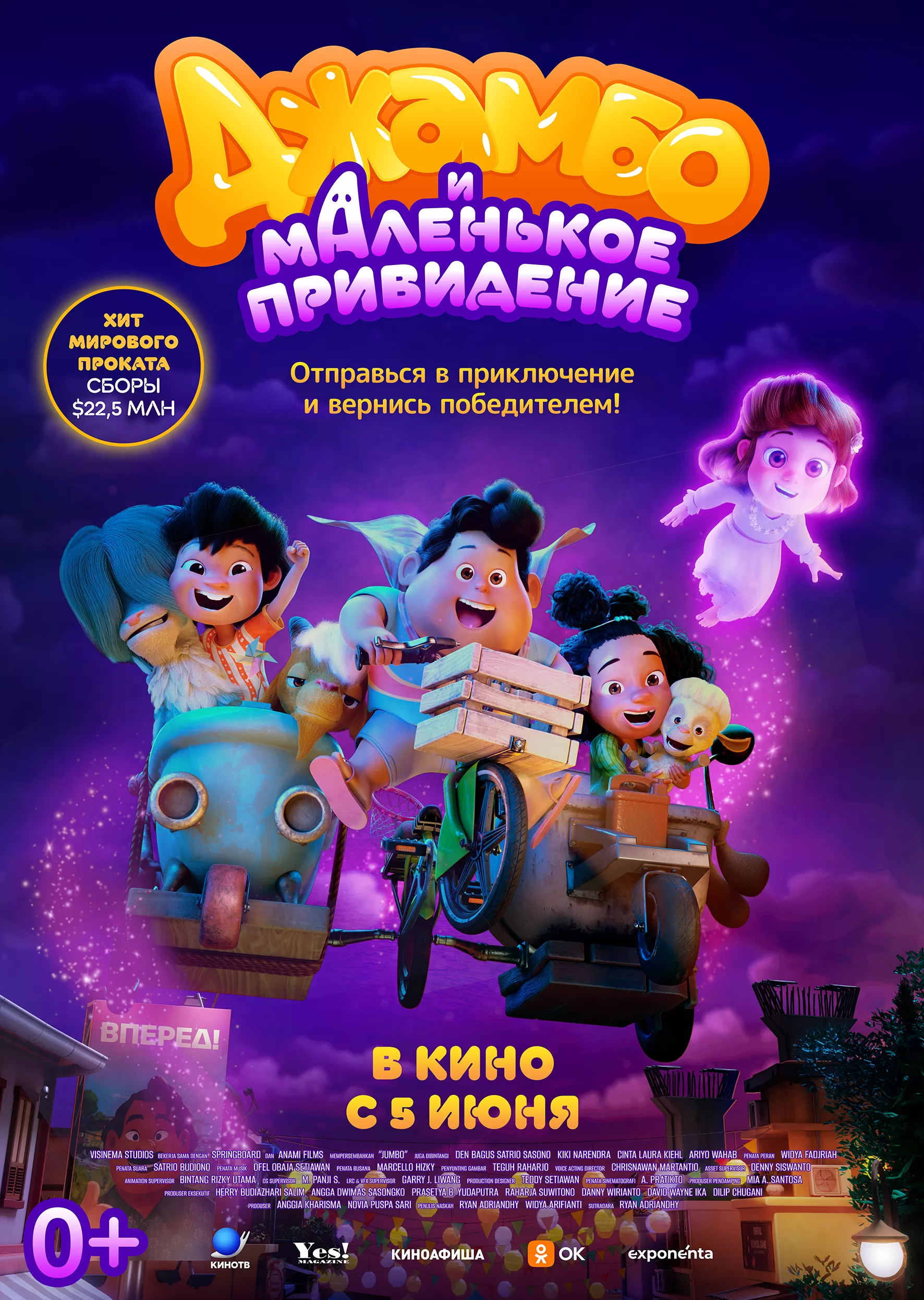 "Джамбо и маленькое привидение" 0+