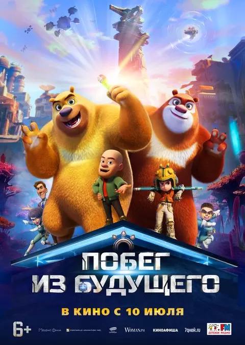Побег из будущего  