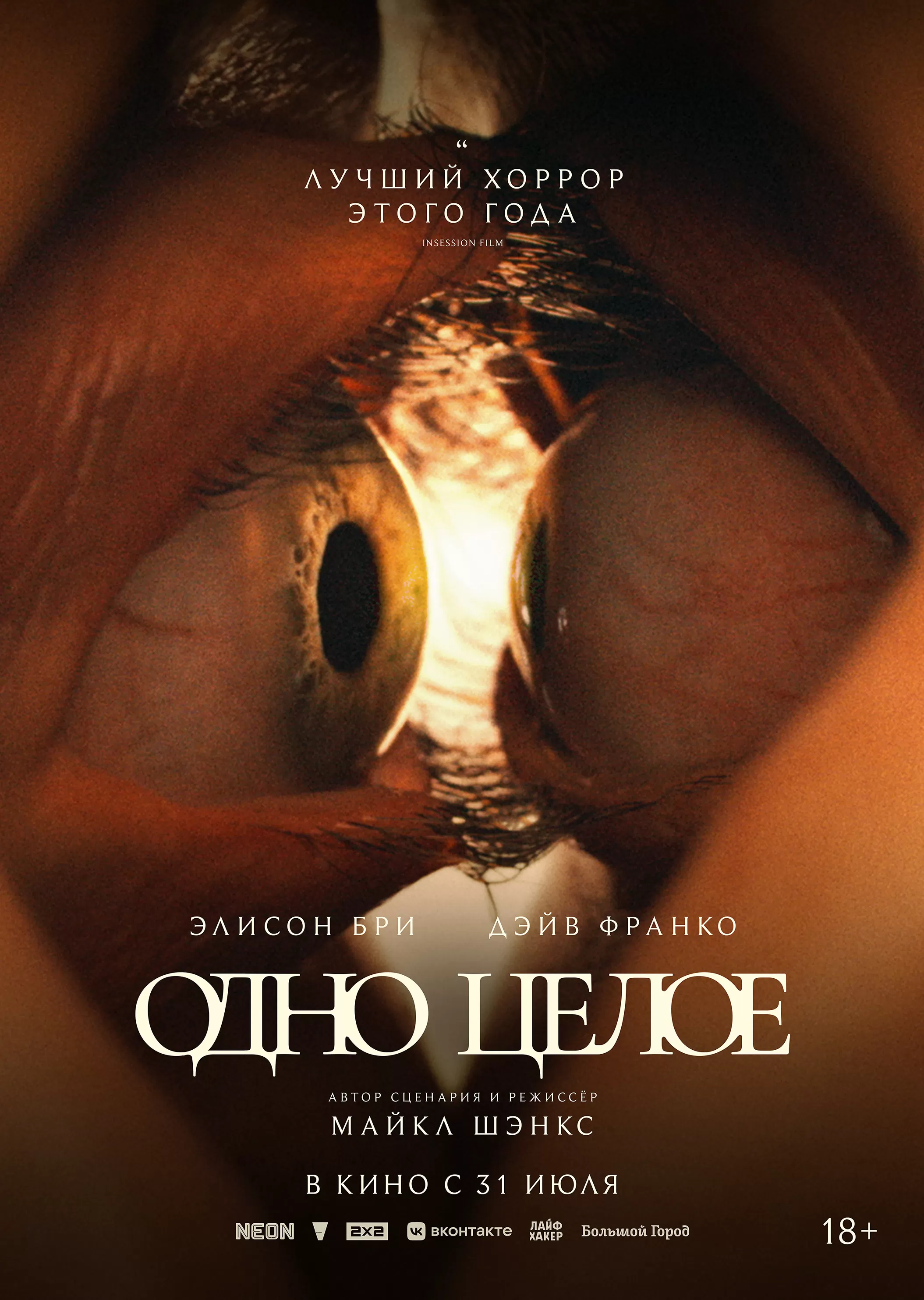 Одно целое