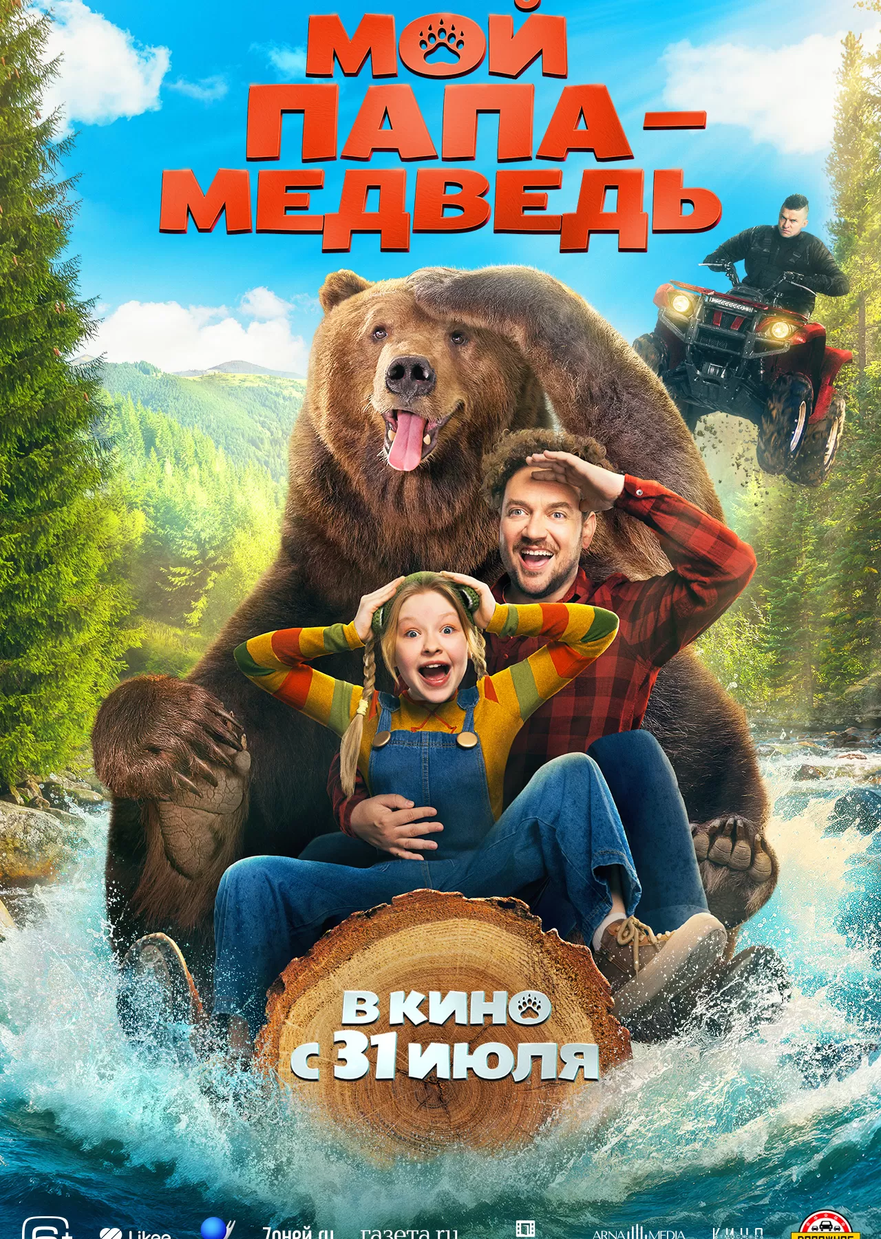 Мой папа — медведь