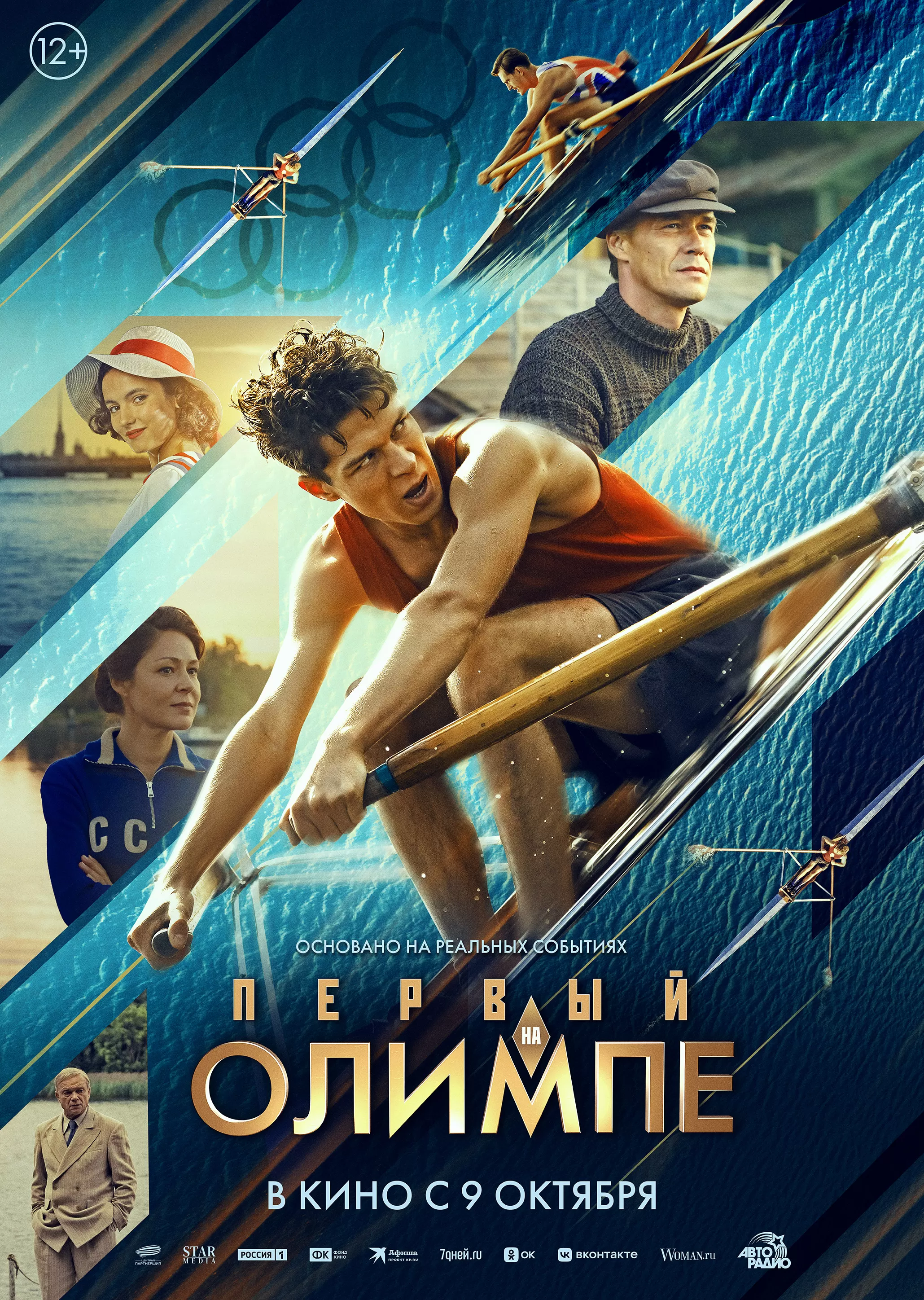 Первый на Олимпе