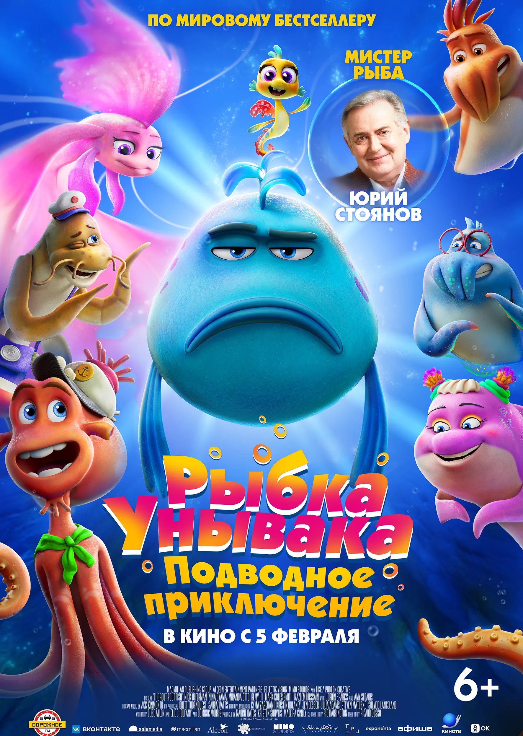 Рыбка унывака. Подводное приключение