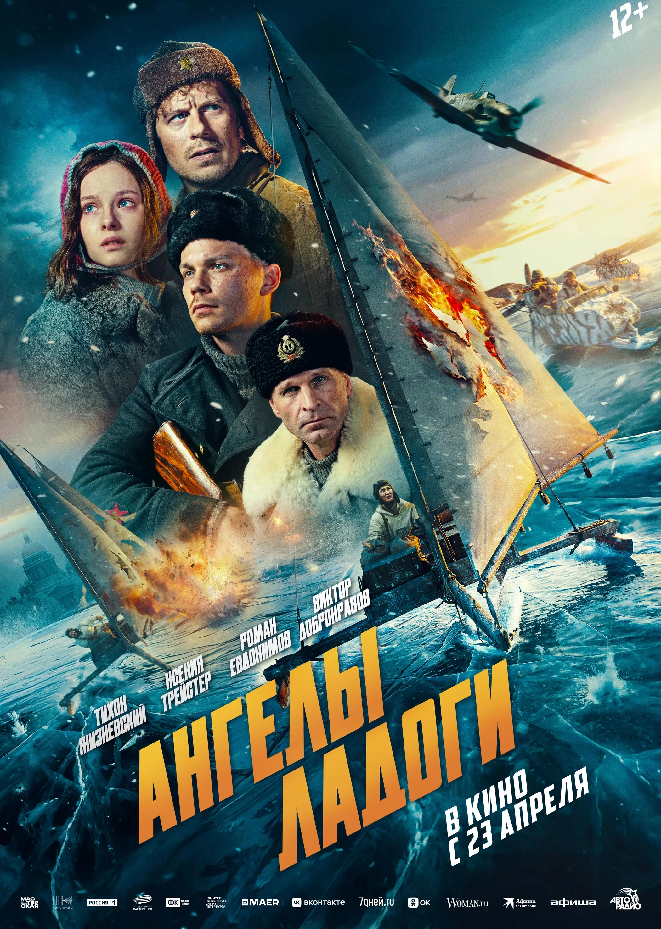 Ангелы Ладоги