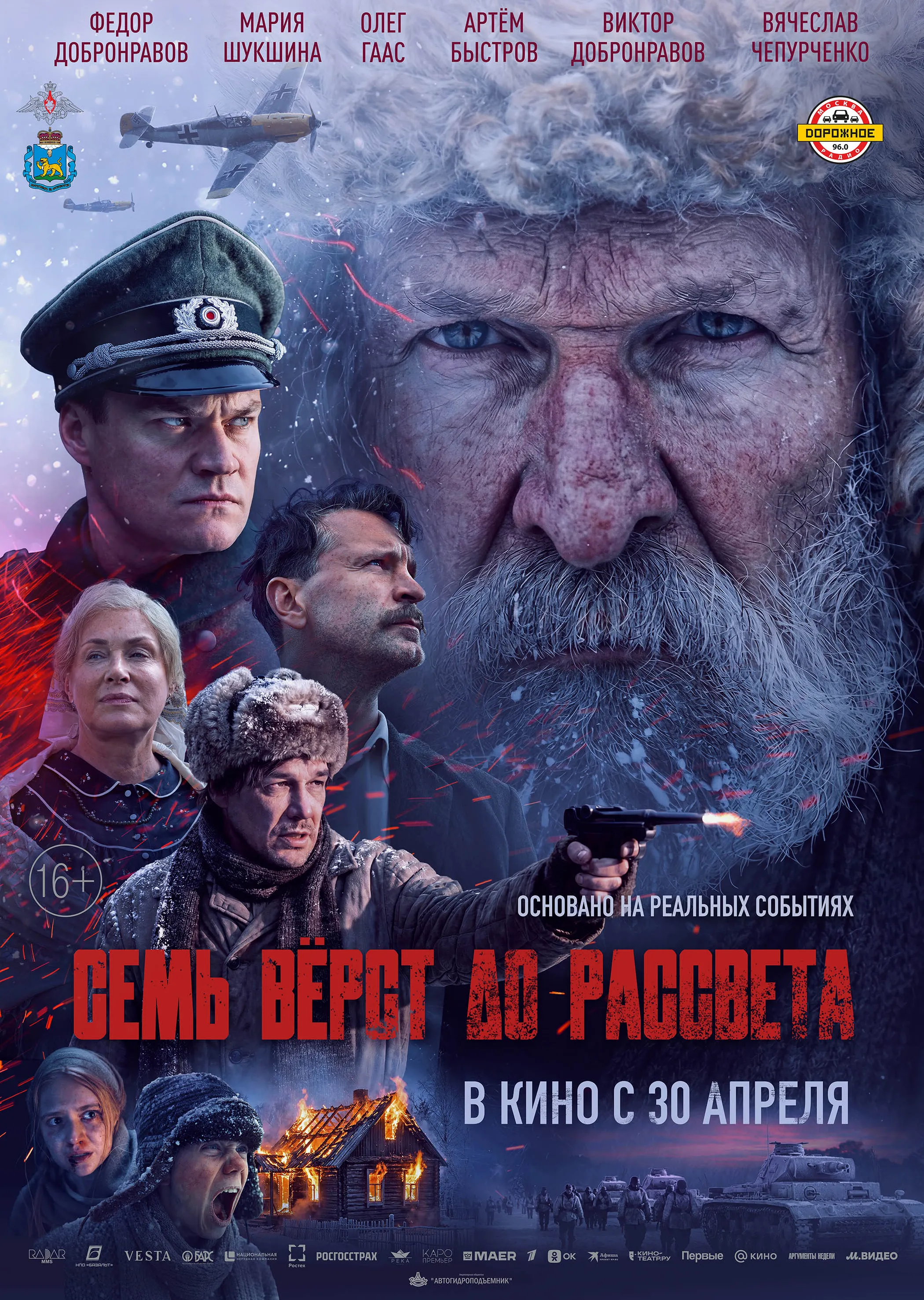 Семь верст до рассвета