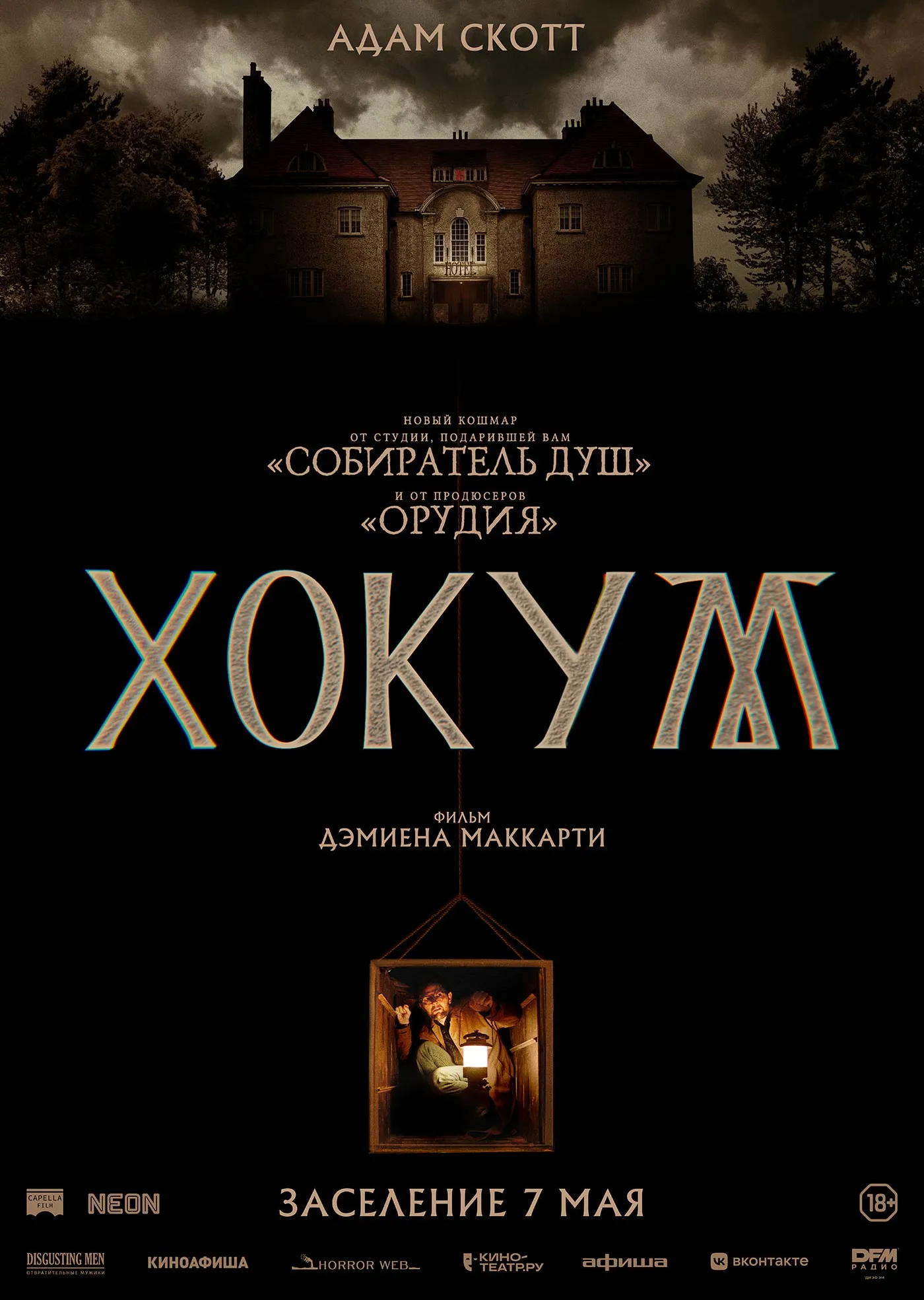 Хокум