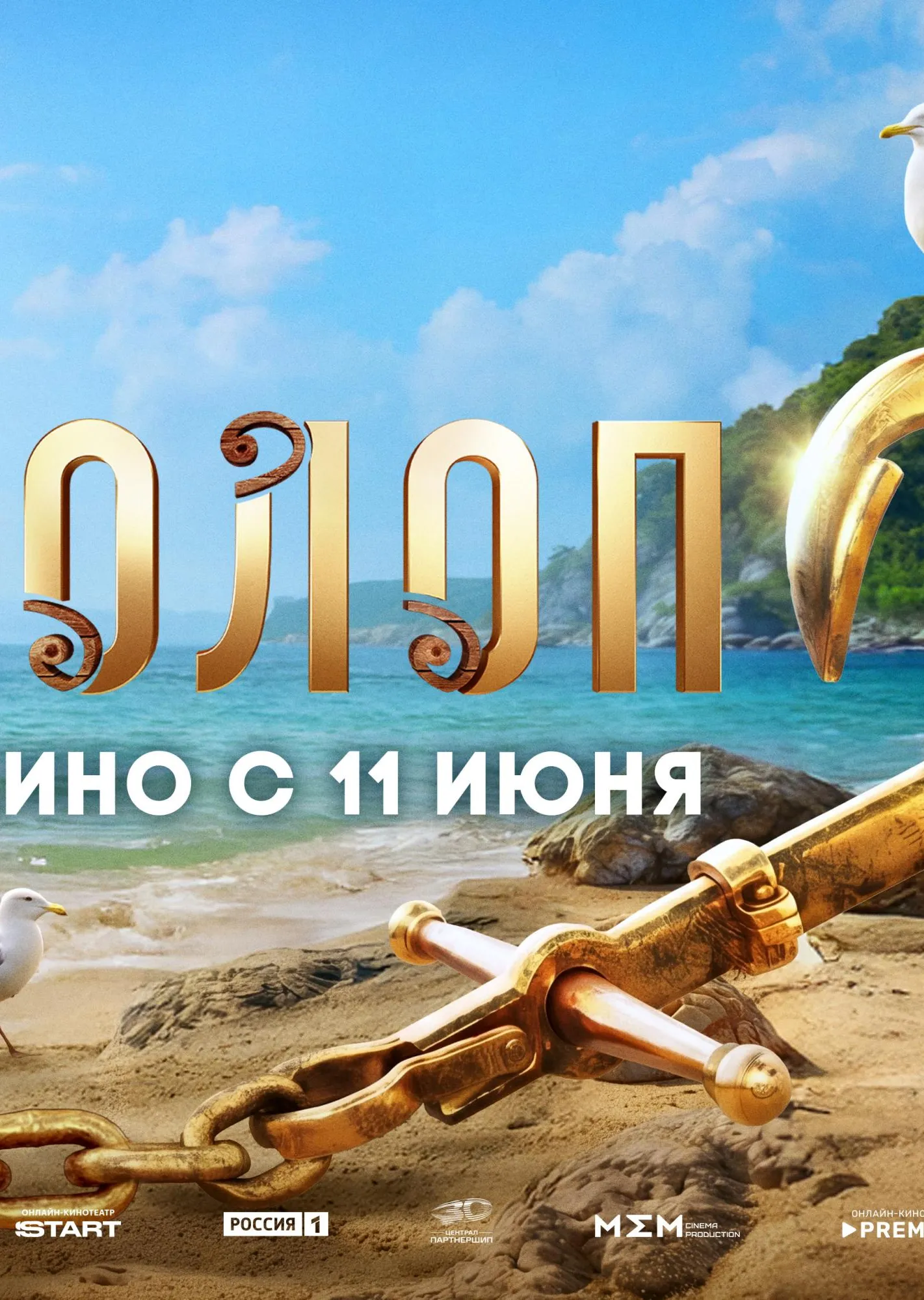 Холоп 3