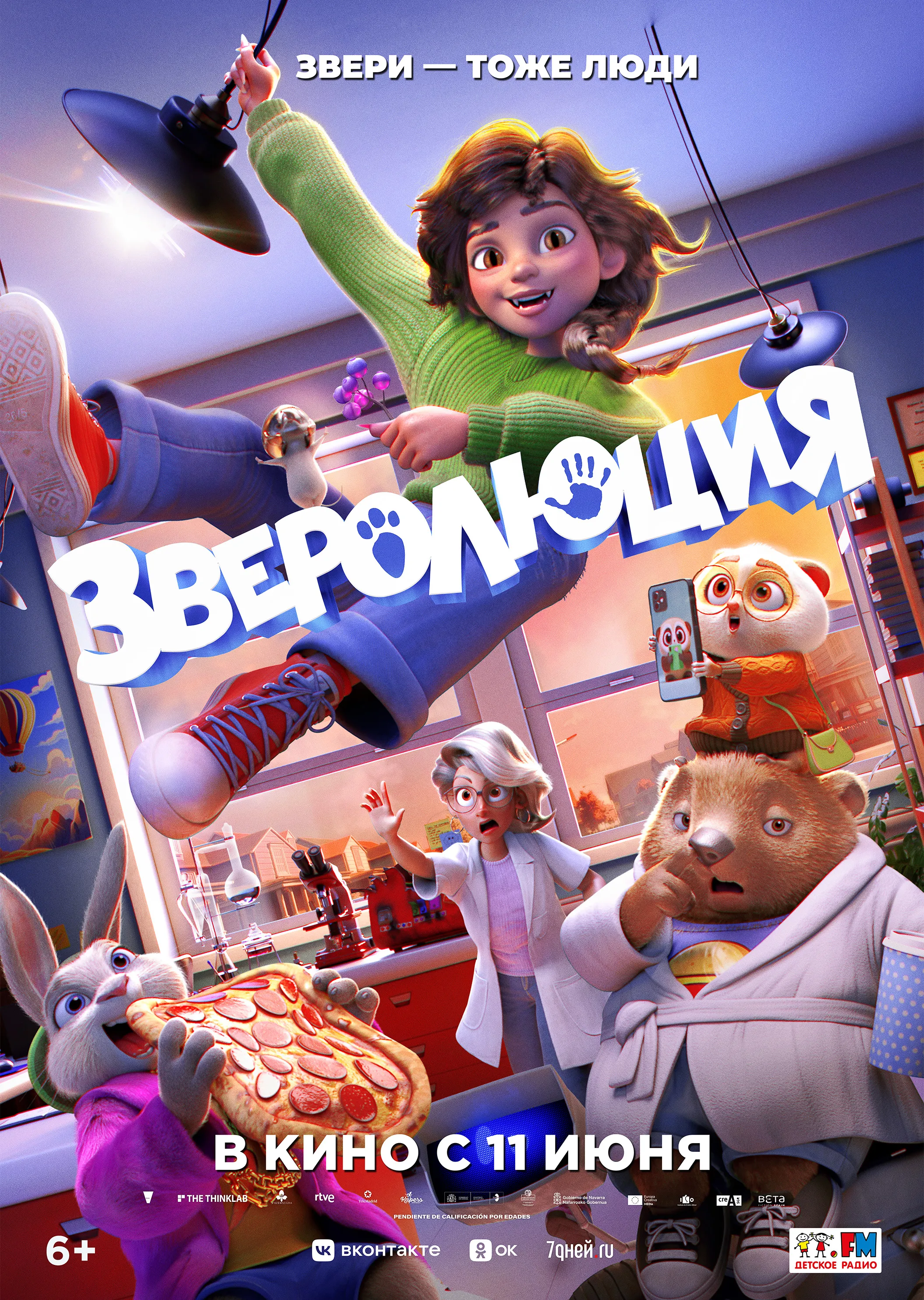 Зверолюция