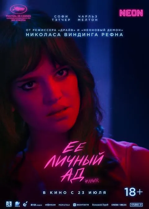 Ее личный ад