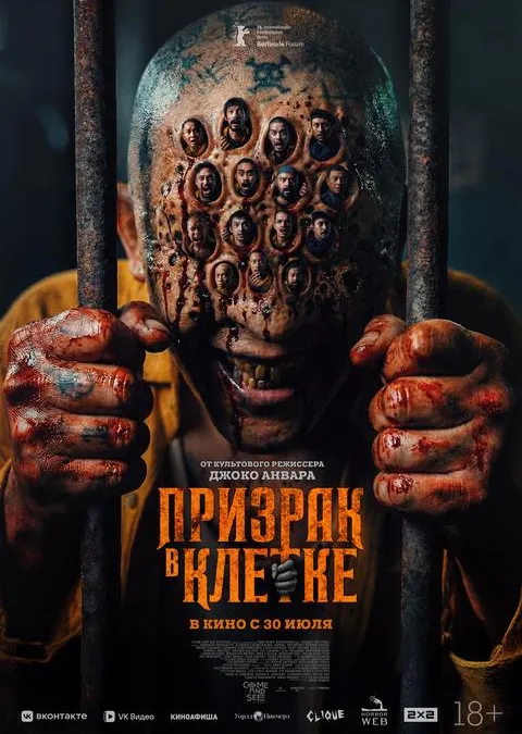 Призрак в клетке (версия с субтитрами)