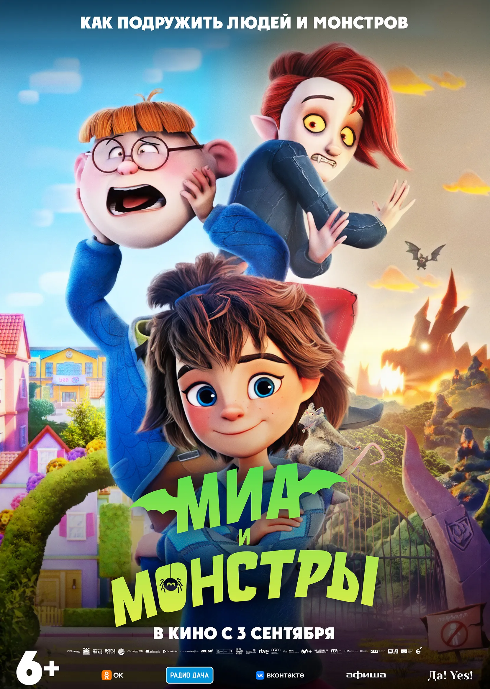 Миа и монстры  