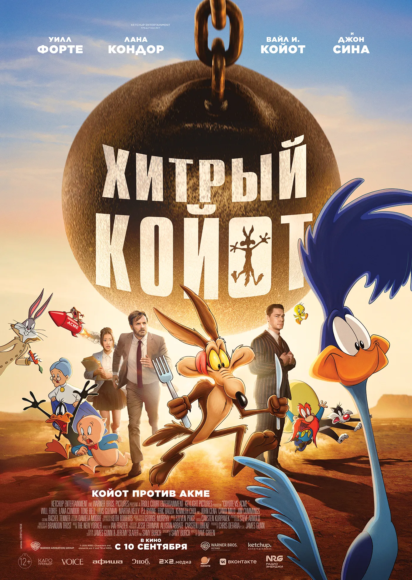 Хитрый койот 
