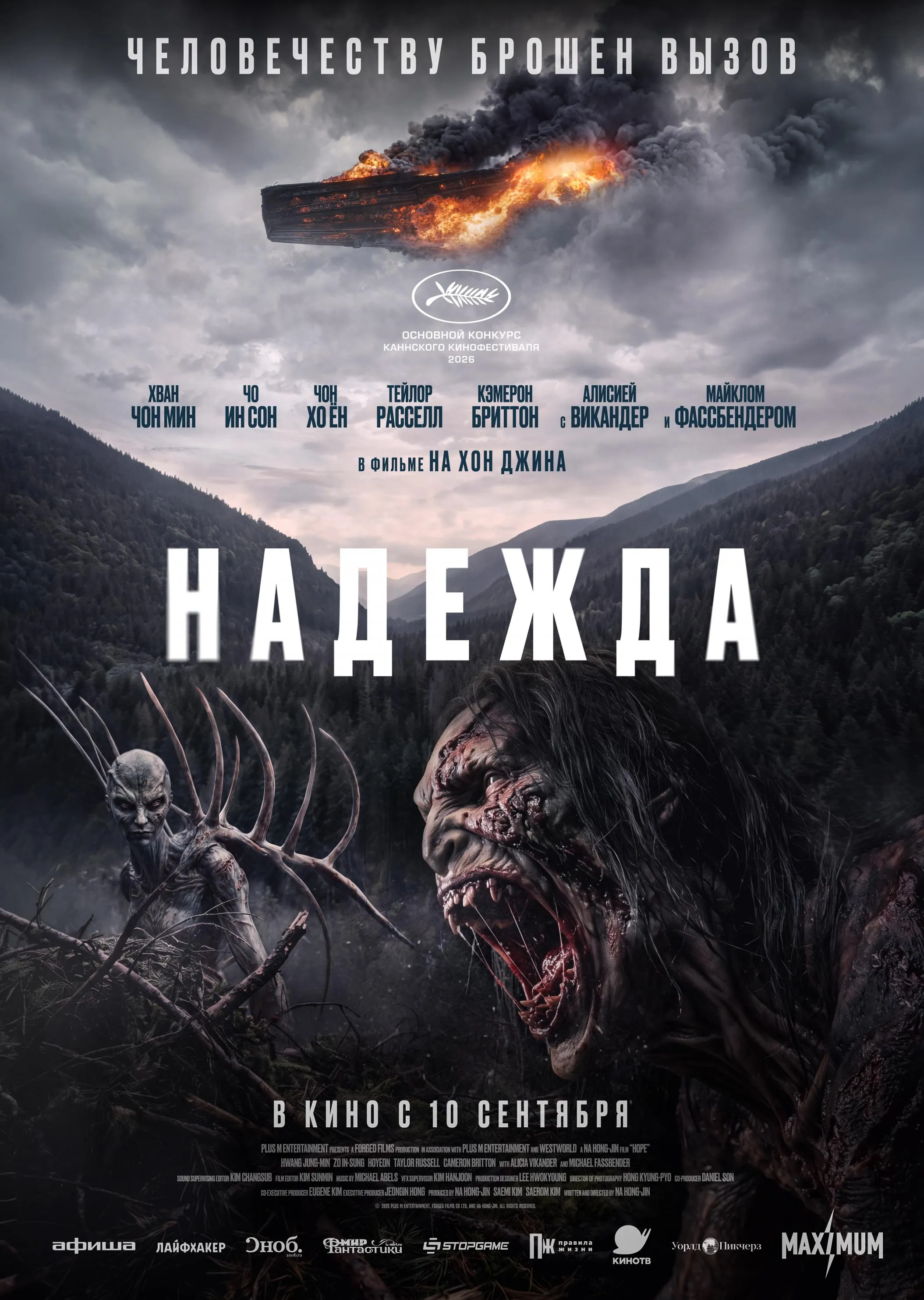 Надежда 