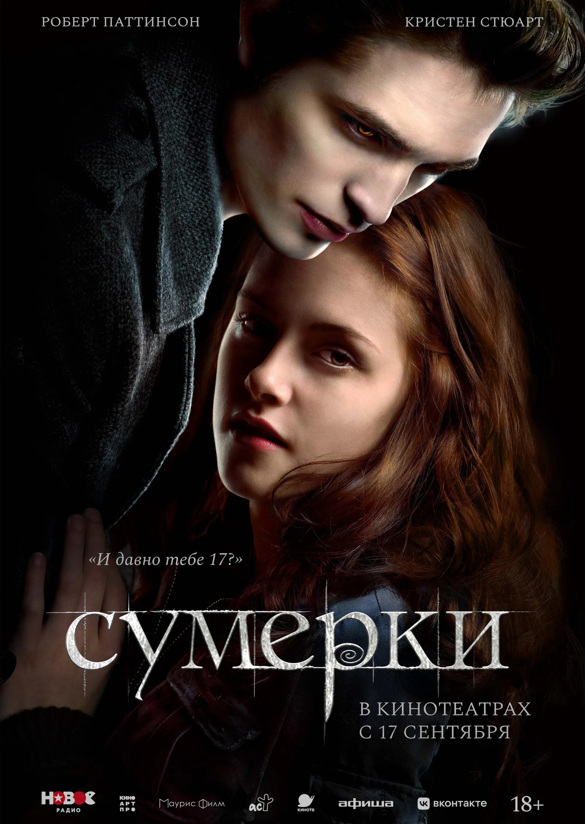 Сумерки 