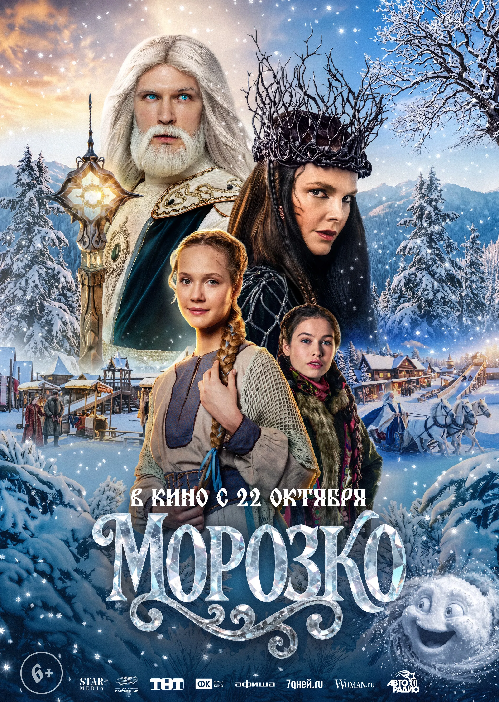 Морозко  
