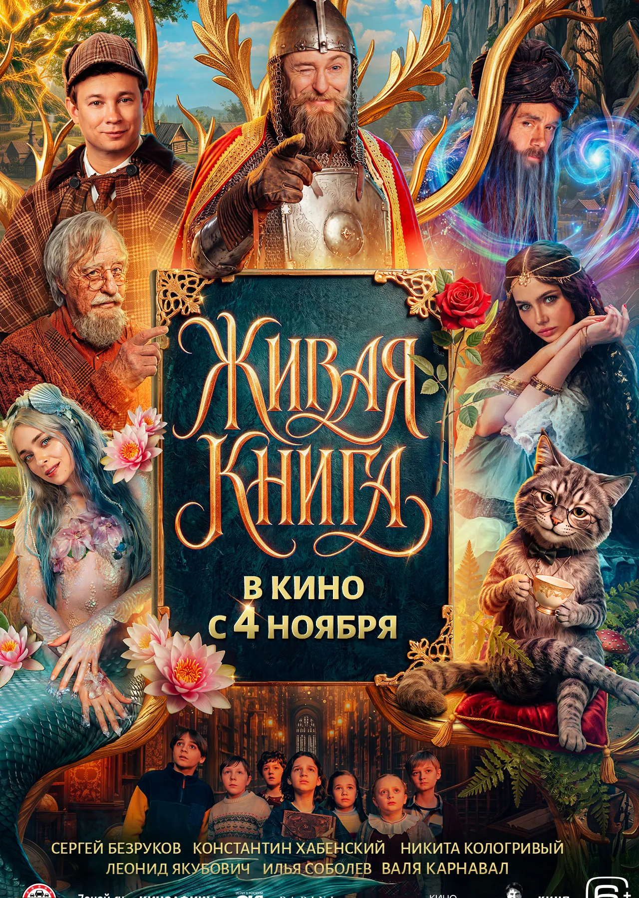Живая книга