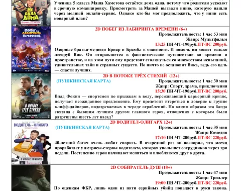 Расписание кинотеатра Центра культурного развития с 25 по 31 июля