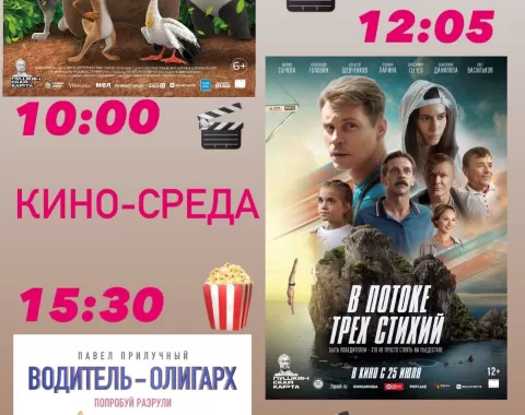 🎬КИНО-СРЕДА в «Центре культурного развития»